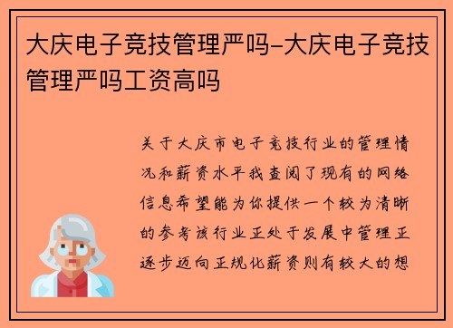 大庆电子竞技管理严吗-大庆电子竞技管理严吗工资高吗